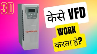 VFD केसे काम करती हे  VFD Working [upl. by Barnaba]