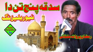 Sadqa Panjtan Tan Da Singar Ramzan Parwana Multani By Sada Sargodha tv [upl. by Fisher604]