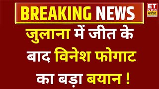 Haryana Elections Results  Julana में जीत के बाद विनेश फोगाट का बड़ा बयान  Vinesh Phogat News [upl. by Tybi]