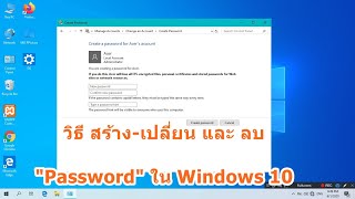 วิธี สร้าง เปลี่ยน และ ลบ Password ใน Windows 10 [upl. by Nisay907]