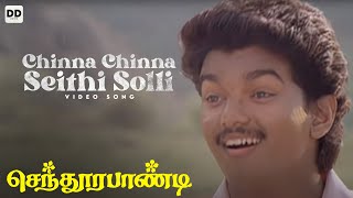 Chinna Chinna Sethi Solli  Official Video  Vijayakanth  Vijay  Deva  Senthoora Pandi ddmusic [upl. by Anitap]