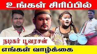 நீங்க சிரிச்சா போதும்  Roja நாடகக்கலைஞர் Bapoon பூவரசன்  Poovarasan  Kattiyakkaran [upl. by Claire]