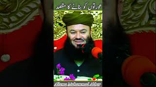 Aurat Ko Banany Ka Maqsad bayan islamicinspire youtubeshorts youtubeshortsfeed viralvideo [upl. by Gorski758]