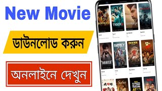 New Movie Kivabe Download Korbo  How To Download New Movie In Mobile  New Movie Online App [upl. by Adnorhs]