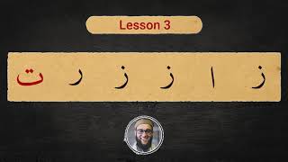 Yassarnal Quran  Book 1  Lesson 3 [upl. by Adnahsat]