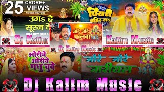 Chhath puja nonstop Superhit Song✓✓Khesari Lal Chhath Puja nonstop song✓✓Chhath Puja nonstop dj [upl. by Giuseppe]