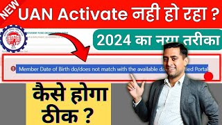 🔥UAN Activate nahi ho raha hai Name DOB Details Mismatch 🔥UAN Activate Mismatch Error [upl. by Anahsat]