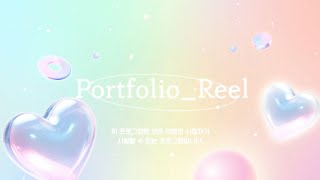 에프터이펙트 2D 모션그래픽포트폴리오 릴After effects motion graphicPortfolio Reel [upl. by Namia330]