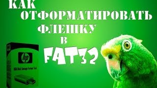 Как отформатировать флешку в FAT32 Windows 7 [upl. by Nymsaj]