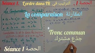 Lordre da IRséance1tronc commun 1الترتيب في  جذع مشترك الحصة IR [upl. by Odnomar]