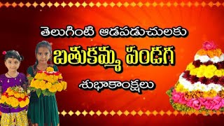 Ma pillala Chinna Bathukamma celebration video trending love hindufestival bathukamma telangana [upl. by Jerman]