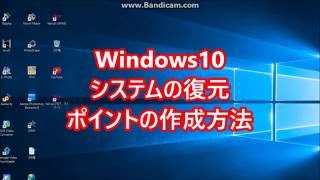 Windows10システムの復元ポイント作成 [upl. by Lledrev957]