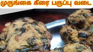 How to prepare Murungai keerai parupu vadai in tamil  Evening snacks  tasty amp healthy food [upl. by Geoff]