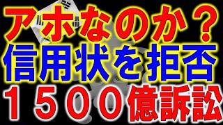 信用状開設出来ず、その結果・・・ 日本の銀行が保証する韓国の信用状は誰のため？１５００億の賠償紛争に発展へ！韓国、イランの凍結資金問題で大ピンチ！対中制裁で本当に影響を受けた悲しい国の正体 [upl. by Ylas]