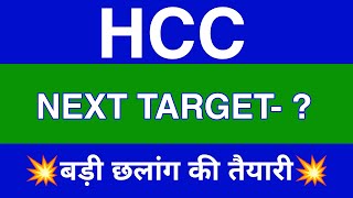 Hcc Share Latest News  Hcc Share news today  Hcc Share price today  Hcc Share Target [upl. by Rennob124]