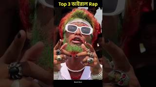 ভাইরাল বাংলা রেপ 😍 Jairalok  Shezan  Bangla Rap Song shorts [upl. by Assirialc]