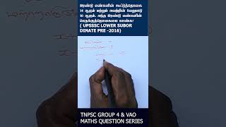 TNPSC GROUP4 amp VAO EXAM maths question series arivuacademy rrb ssc ibps aptitudequestions [upl. by Enoryt240]