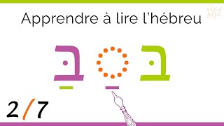 Apprendre à lire lhébreu  27 nouvelle version [upl. by Tibbitts]