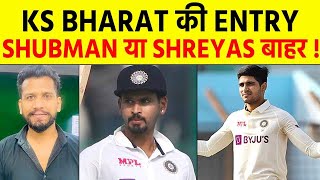 Test टीम से बाहर होंगे Gill या Shreyas Bharat Wicketkeeper तो ये होगी Playing XI [upl. by Adnirual]