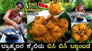 Bajji ambode recipe  ಒಂದಲ್ಲ ಎರಡೆರಡು ತಿಂತೀರಿ ಅಷ್ಟು ರುಚಿ  Brahmins style bajjambade  Gojjambade [upl. by Lindblad]