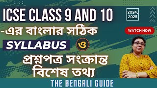 Bengali  ICSE 2024 2025 Class 9 amp 10  Syllabus [upl. by Gilli250]