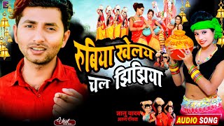 Gyanu yadav jhijhiya song 2023 सुन सुन गे रुबिया खेल चल झिझियाSinger Gyanu Yadav [upl. by Hermina525]