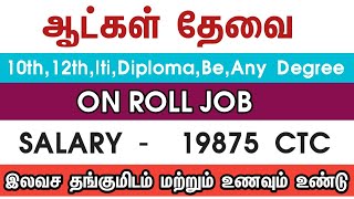 💥 Salary  19875ON ROLL JOBChennai Job Vacancy 2024 TamilChennai Jobs Today Openings [upl. by Kemppe]