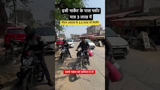 मार्केट के पास प्लॉट🏠 shorts delhiproperty viralproperty plotindelhi [upl. by Nemsaj]