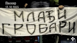 MLADJI GROBARI NE ZABORAVI NIKAD   Partizan  Sutjeska Nikšić 13102015 [upl. by Arvonio]