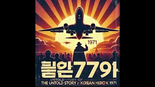 The Untold Story of Korean Movie Hijack 1971 [upl. by Boniface827]