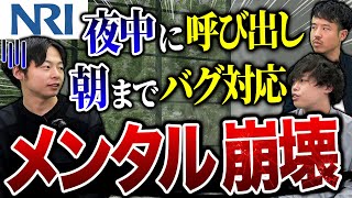 野村総合研究所NRIの恐ろしい実態｜vol817 [upl. by Guy]