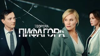 Теорема Пифагора  ВСЕ СЕРИИ ПОДРЯД [upl. by Notsud20]