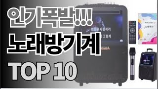 가정용 노래방기계 추천 TOP10 아무거나 사지 마세요 제발요 돈낭비 그만 2024년 역대급 가성비 인기 최신순위 [upl. by Goss]