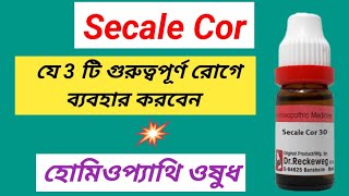 Secale Cor Homeopathic Medicine । সিকেল ওষুধের ব্যবহার । [upl. by Yajiv]