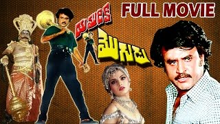 Yamudiki Mogudu Telugu Full Movie  Rajnikanth  Kanaka  Tamil Dubbed Movie  V9 Videos [upl. by Fachanan90]