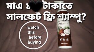 Sulfate free shampoo in Bangladesh \\ freyias damage repair shampoo review [upl. by Haldeman]