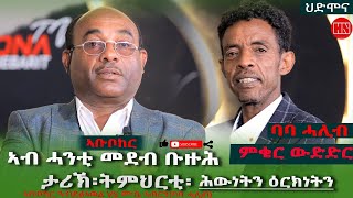 ምቁር ውድድር ኣብ ህድሞና  ኣቡበከር ዓብደልኣወል Vs ሙሴ ኣብርሃ  Abubeker Vs BABA HALIB  New Eritrean Show 2024 [upl. by Macario528]