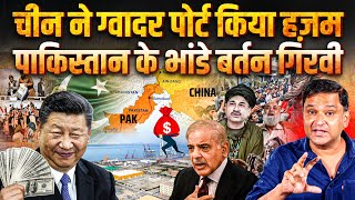 Pakistan Unable to Pay Back Chinese Loans Loses Gwadar Port for 40 Years  Major Gaurav Arya [upl. by Skiest]