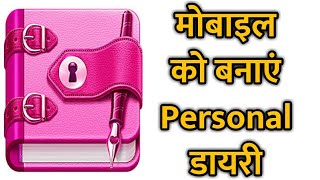 Mobile Ko Banaye Personal Diary [upl. by Herstein]