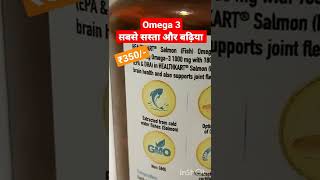 ओमेगा 3 सबसे सस्ता और बढ़िया । ₹350 में दो महीने की छुट्टी shorts short omega3 omega viral [upl. by Ettener289]