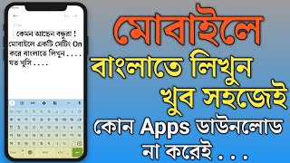 How To Write Bangla In Whatsapp  Bangla Type In Android Mobile [upl. by Nyleahs]