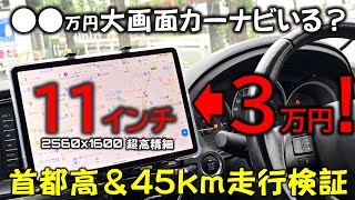 激安大画面カーナビ。最新タブレットが取付簡単マルチに使えて便利すぎる [upl. by Judus]