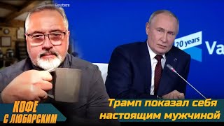 Путин делает комплимент Трампу Мир через 24 часа Трамп сядет в тюрьму [upl. by Lederer71]