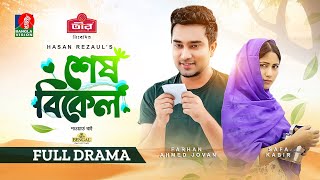 Shesh Bikel  শেষ বিকেল  Bangla Natok 2024  Jovan  Safa Kabir  Hasan Rezaul  Banglavision [upl. by Yelehsa]