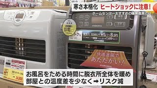 ヒートショックに注意！ホームセンターで聞く…おすすめの暖房器具とは？ 冷え込み強まり寒さ本格化 [upl. by Tekcirc535]