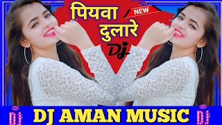 Dj Aman music Piyawa dularebhojpuri Ham To targaini ho Sundar bar paini ho bhojpuri reel dj [upl. by Ulphiah153]