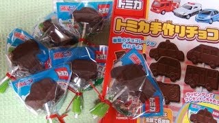 Chocolate Of Tomica トミカ 手作りチョコ [upl. by Jesus]