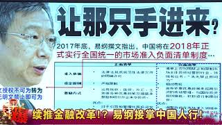 20180319易綱的今天 水資源的明天金錢爆官方YouTube [upl. by Cummine]