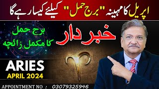 Aries April 2024  Monthly Horoscope  Aries Monthly Horoscope  Syed M Ajmal Rahim [upl. by Ilyk]