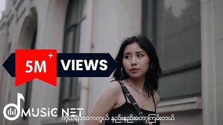 မေမဒီ May Madi  မင်းလေးချစ်တတ်ရင် Official MV [upl. by Siekram]